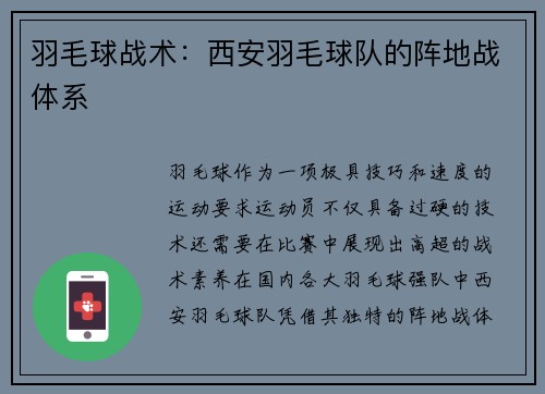 羽毛球战术：西安羽毛球队的阵地战体系