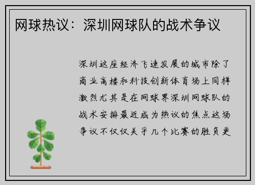 网球热议：深圳网球队的战术争议