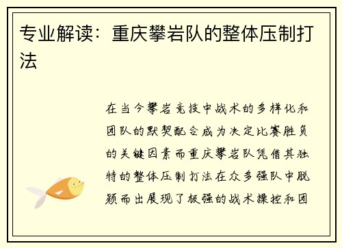 专业解读：重庆攀岩队的整体压制打法