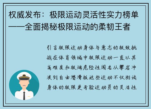 权威发布：极限运动灵活性实力榜单——全面揭秘极限运动的柔韧王者