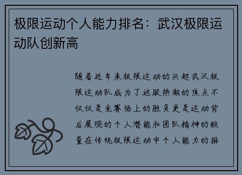 极限运动个人能力排名：武汉极限运动队创新高