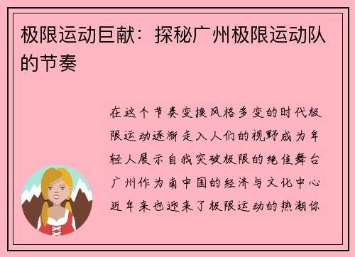 极限运动巨献：探秘广州极限运动队的节奏