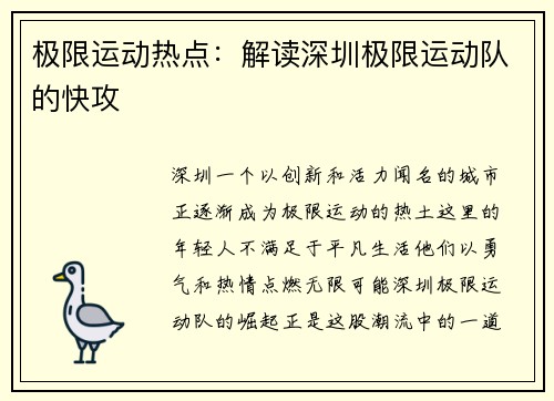 极限运动热点：解读深圳极限运动队的快攻