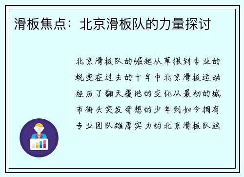 滑板焦点：北京滑板队的力量探讨