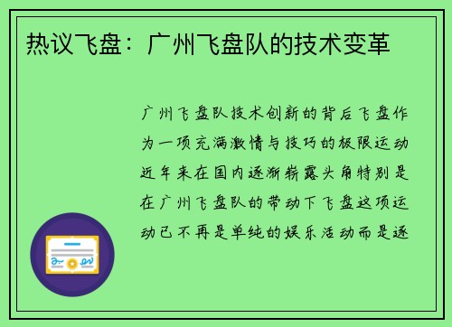 热议飞盘：广州飞盘队的技术变革