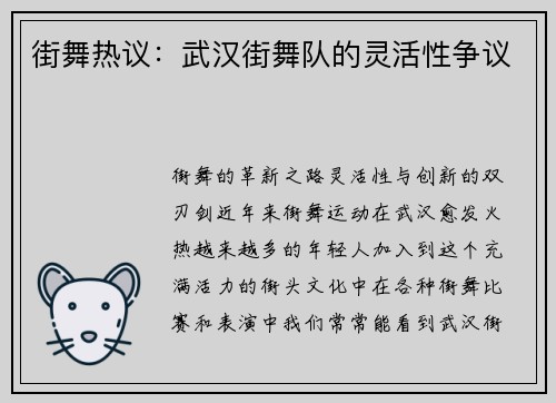 街舞热议：武汉街舞队的灵活性争议