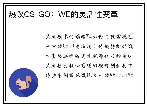 热议CS_GO：WE的灵活性变革