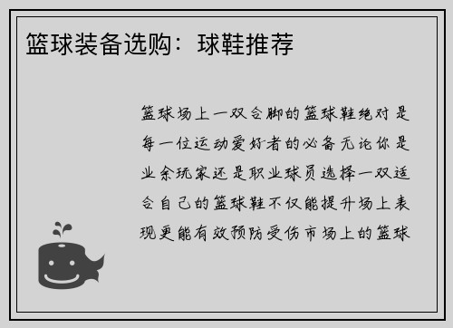 篮球装备选购：球鞋推荐