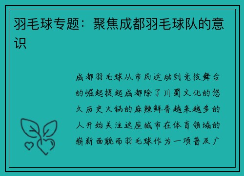 羽毛球专题：聚焦成都羽毛球队的意识