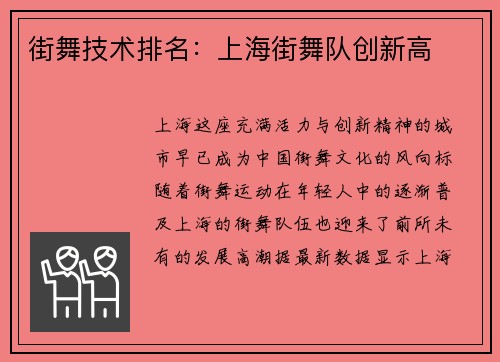 街舞技术排名：上海街舞队创新高