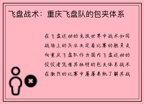 飞盘战术：重庆飞盘队的包夹体系