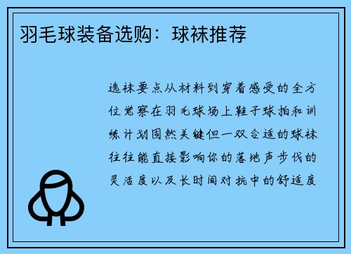 羽毛球装备选购：球袜推荐