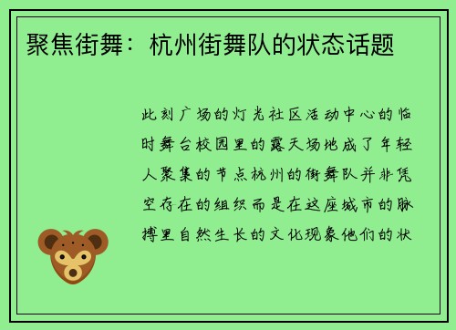 聚焦街舞：杭州街舞队的状态话题