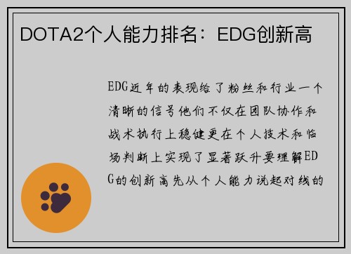 DOTA2个人能力排名：EDG创新高