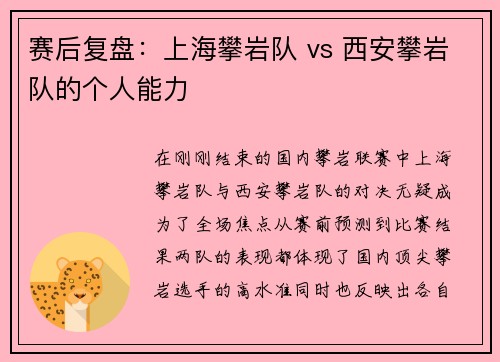赛后复盘：上海攀岩队 vs 西安攀岩队的个人能力