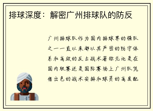 排球深度：解密广州排球队的防反