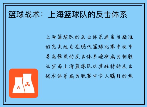 篮球战术：上海篮球队的反击体系